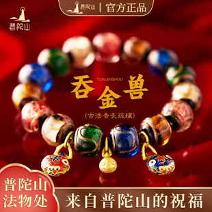 普陀山官方吞金兽香灰琉璃手串女款十全十美转运珠本命年招财手链