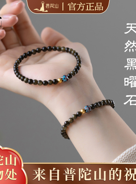 【普陀山正品】黑曜石莲花手链