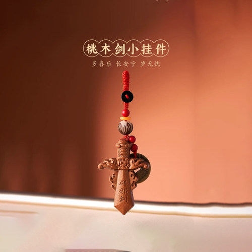【普陀山正品】朱砂桃木挂件