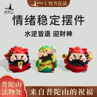 普陀山关公钟馗防小人物件办公室好运桌面玄学工位治愈情绪小摆件