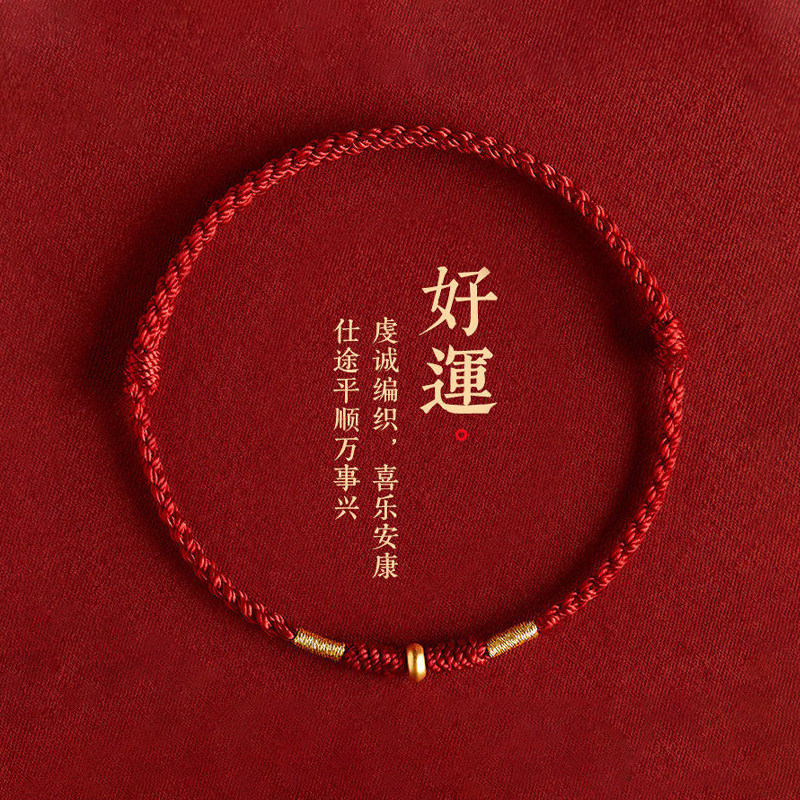 【普陀山正品】本命年小红绳