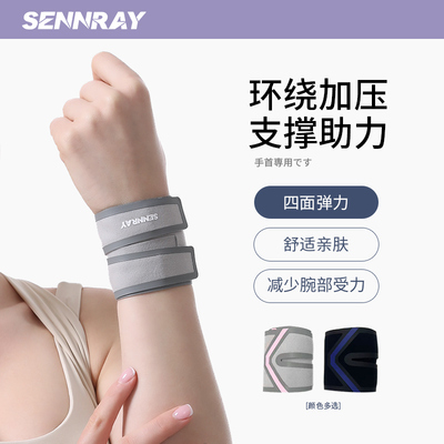 运动护腕手腕保护带四面弹力