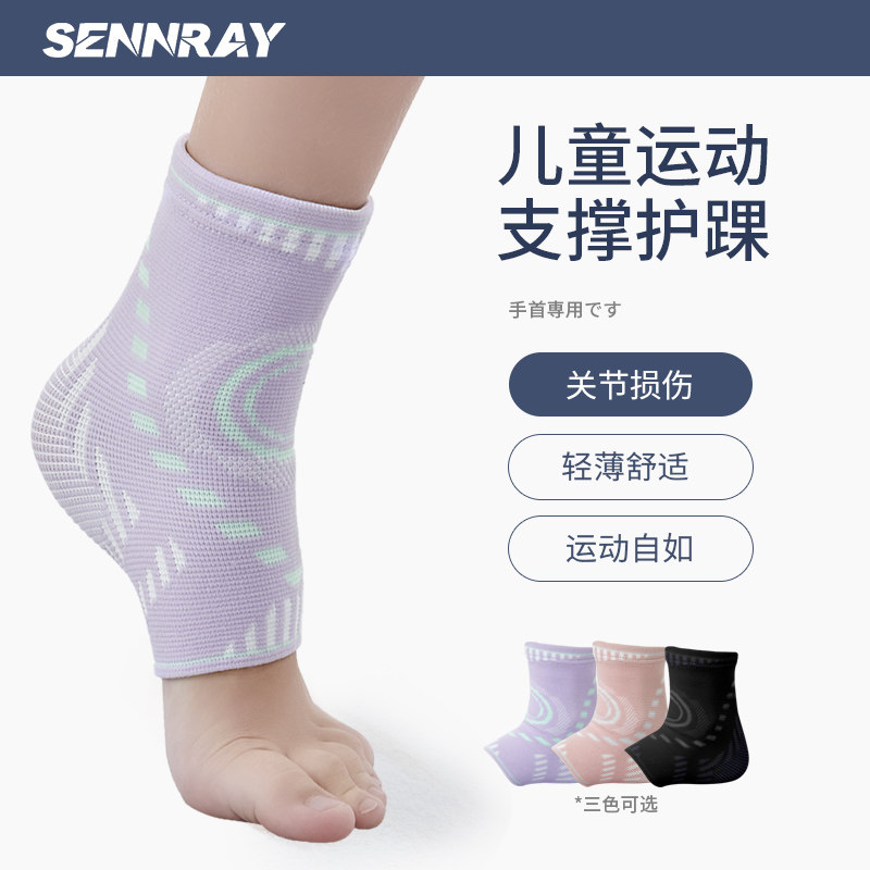 儿童运动护踝扭伤防护足球篮球脚踝关节保护薄款跑步羽毛球护具套