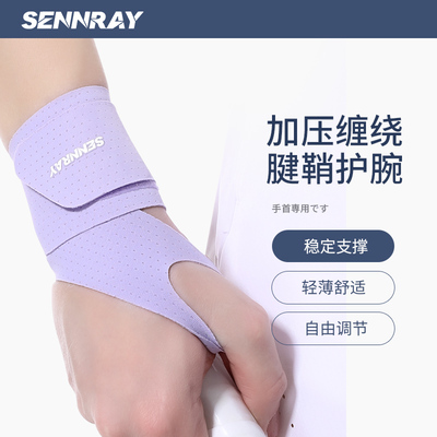 运动护腕手腕扭伤腱鞘防护健身