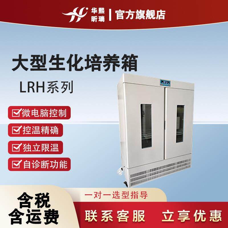 大型生化培养箱水体分析和BOD测定细菌霉菌微生物培养恒温设备,工业油品/胶粘/化学/实验室用品,其他实验室设备,淘宝优惠券,粉丝福利购,淘宝优惠卷