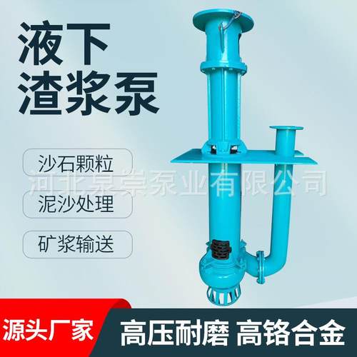 液下渣浆泵YZ立式渣浆泵SP排污合金河道清淤泥矿用抽沙泵泥浆泵