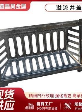球墨铸铁溢流井盖方450*750400*600溢流口井盖球墨方形溢流井盖