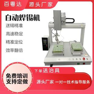 全自动焊锡机点焊拖焊加锡焊锡设备三轴四轴单双工位焊锡机
