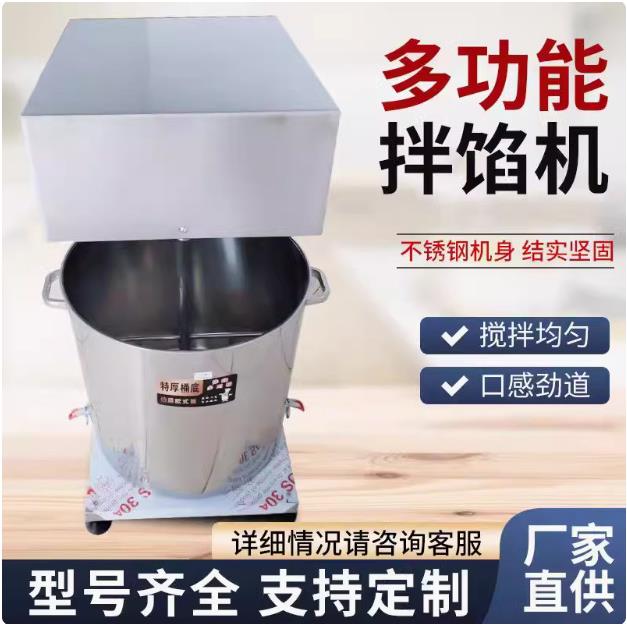 拌馅机商用全自动大型香肠肉丸肉馅搅拌机多功能包子馅上劲和馅机