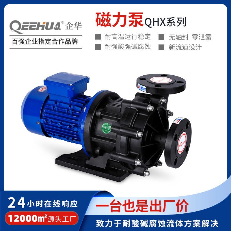 企华PCB液流储能环保耐酸碱腐蚀耐高温化工循环离心氟塑料磁力泵