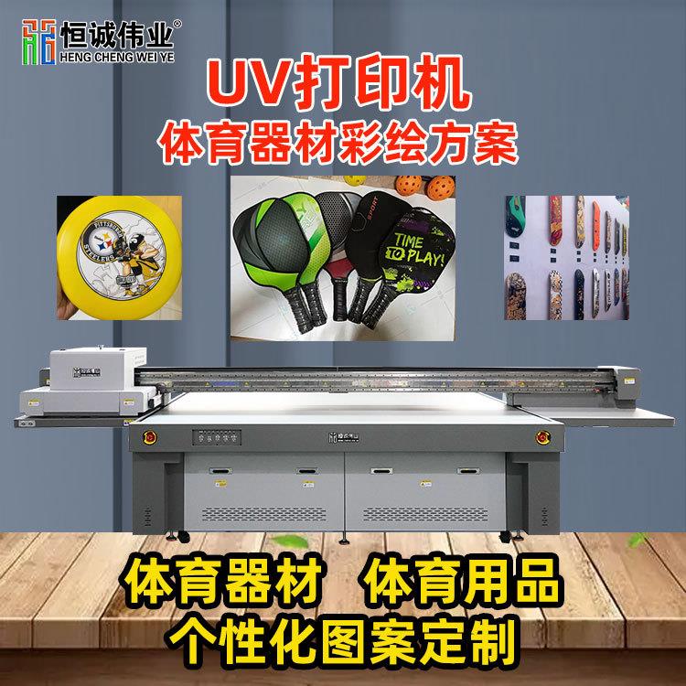 工厂直销极限飞盘PP塑料软材数码印刷机体育用品匹克球拍uv打印机