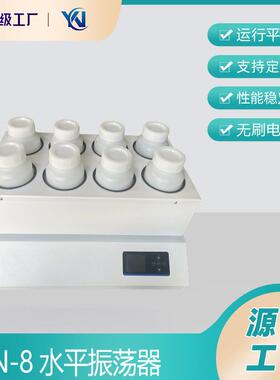 YN-8P水平振荡器4/6/8/10/12/24位往复摇床实验室振荡器2LPE瓶