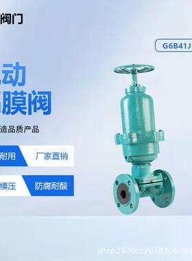 气动衬胶隔膜阀g6b41j-16软密封过酸碱防腐蚀304工业管道厂家直供