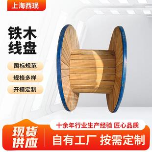 铁木线盘工字轮电力线轴卷线盘绕线盘电缆盘电线收纳绞盘工字轮