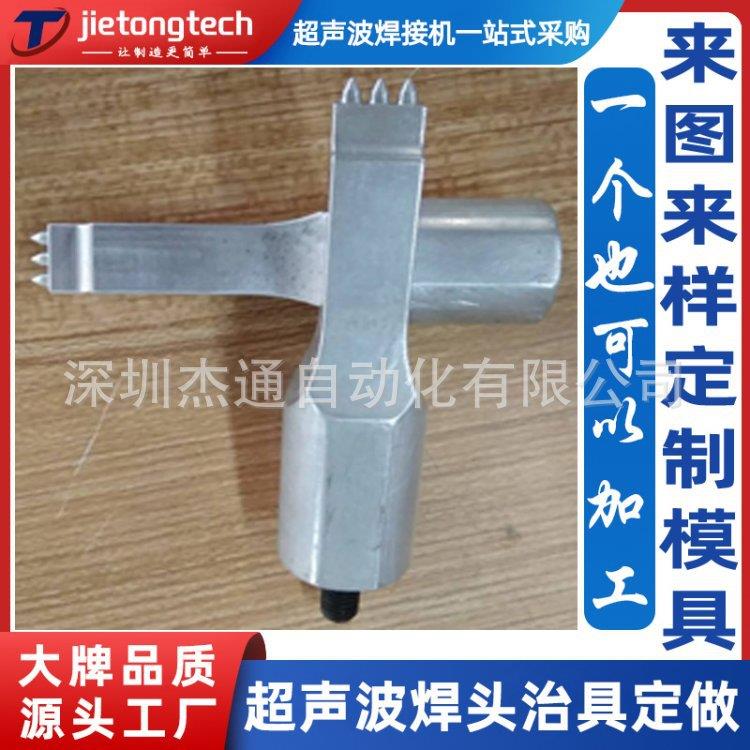 15/20/28/30/35k超音波焊头超声波模具超声波焊接机定制塑料电器