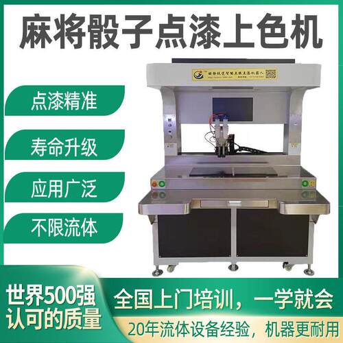 双工位多功能点漆机四色点胶点漆设备全自动视觉速填油机器