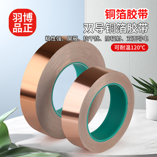 单面胶双面导电铜箔胶带纯铜隔离电磁屏蔽防干扰导电胶带防辐射主板散热铜箔纸胶带导热铜箔双导胶带