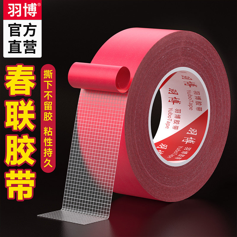 春联双面胶带贴对联专用春联双面胶带年画春联神器2026马年新款高粘度强力固定墙面不易留痕婚庆装饰婚房气球,文具电教/文化用品/商务用品,胶带/胶纸/胶条,淘宝优惠券,粉丝福利购,淘宝优惠卷