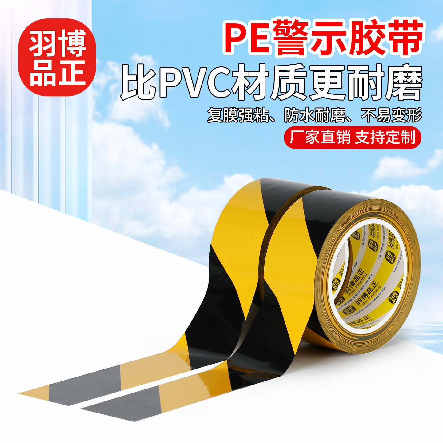 PET黄黑警示胶带地板防水加厚斑马线警戒带隔离带消防彩色定位地标贴线地贴地面保护膜专用标识装修耐磨车间,文具电教/文化用品/商务用品,胶带/胶纸/胶条,淘宝优惠券,粉丝福利购,淘宝优惠卷