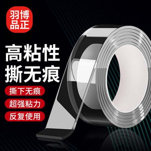 双面不留痕胶贴胶布高粘度