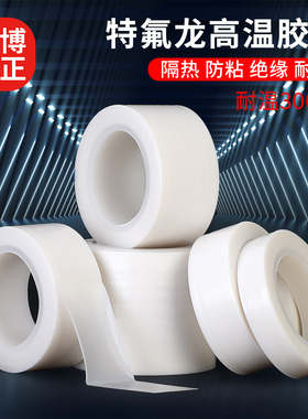 特氟龙膜白色聚四氟乙烯薄膜绝缘耐高温全新加宽定制铁氟龙膜白色特氟龙胶带耐高温胶带布防烫防火绝缘隔热
