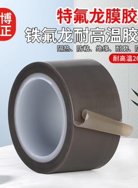 特氟龙薄膜胶带铁氟龙膜胶带灰色背胶耐高温胶布光滑防粘聚四氟乙烯胶带纯膜绝缘耐酸碱耐磨腐蚀