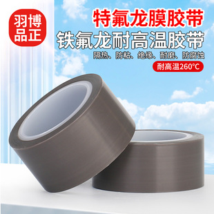 特氟龙纯膜胶带铁氟龙耐高温隔热绝纯胶膜缘耐磨光滑防粘耐酸碱PTFE薄膜脱模胶带单面自粘封口胶带机胶布