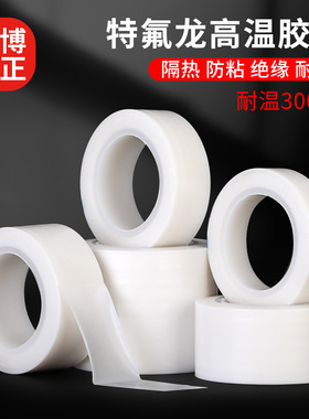 特氟龙膜白色聚四氟乙烯薄膜绝缘耐高温全新加宽定制铁氟龙膜白色特氟龙胶带耐高温胶带布防烫防火隔热绝缘