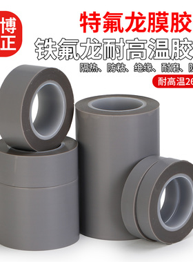 耐磨腐蚀特氟龙薄膜胶带铁氟龙膜胶带灰色背胶耐高温胶布光滑防粘聚四氟乙烯胶带纯膜绝缘耐酸碱