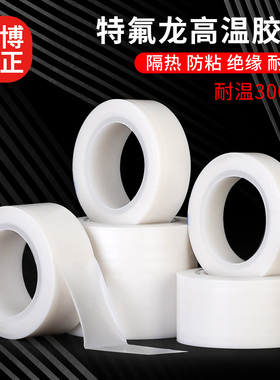 特氟龙膜白色聚四氟乙烯薄膜绝缘耐高温全新加宽定制铁氟龙膜白色特氟龙胶带耐高温胶带布防烫防火隔热绝缘