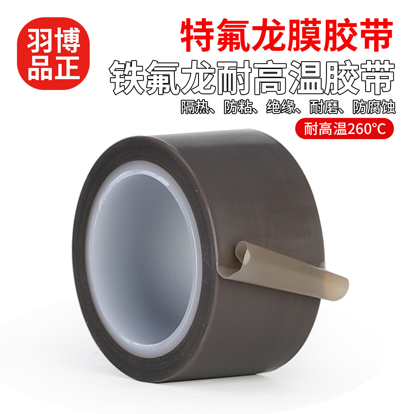 特氟龙高温耐酸碱绝缘单面胶带图片