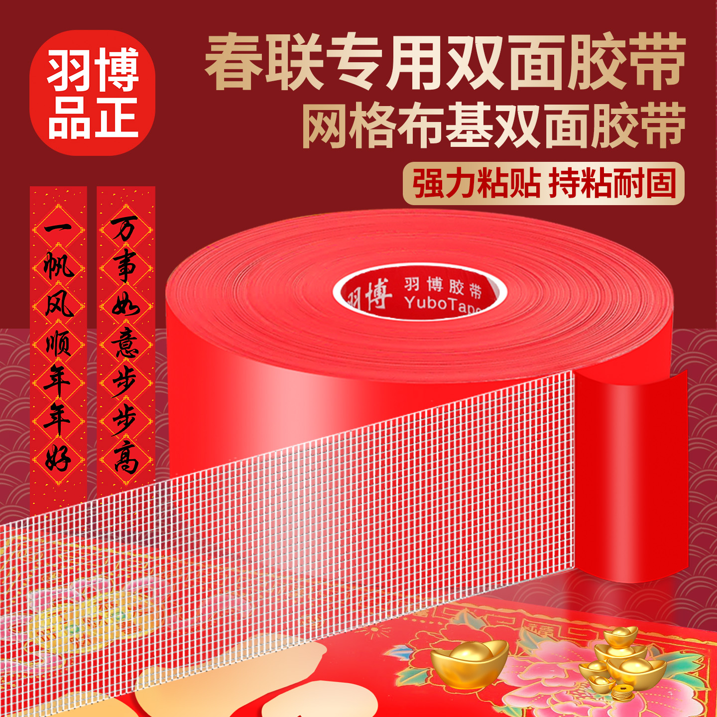 贴春联对联双面胶带撕下不留痕迹