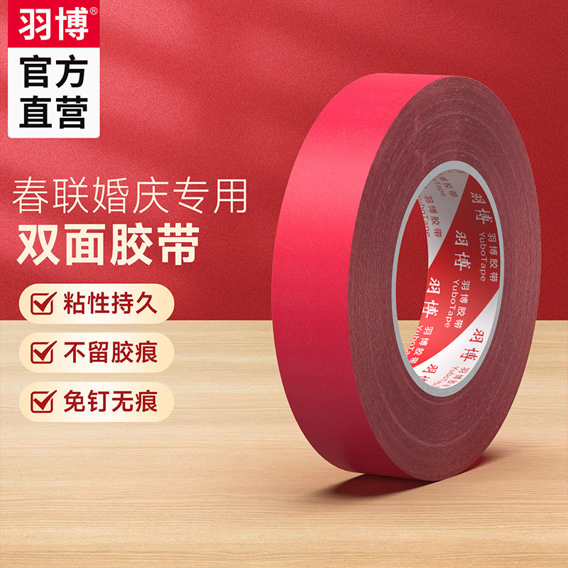 不留痕贴对联专用胶网格双面胶透明贴春联多功能无痕高粘度强力易撕贴自粘婚房布置喜字胶带装饰固定墙面气球,文具电教/文化用品/商务用品,胶带/胶纸/胶条,淘宝优惠券,粉丝福利购,淘宝优惠卷