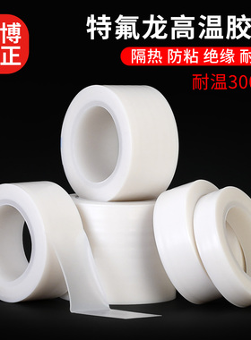 特氟龙膜白色聚四氟乙烯薄膜绝缘耐高温全新加宽定制铁氟龙膜白色特氟龙胶带耐高温胶带布防烫防火隔热绝缘