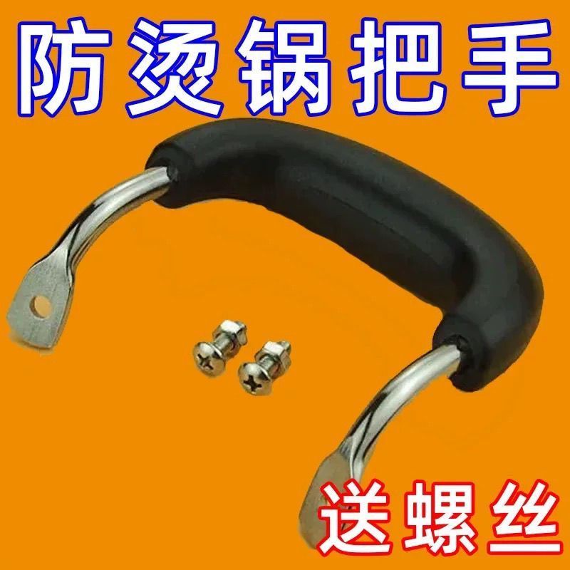 防烫耐热锅耳朵配件炒锅高压锅汤锅蒸锅把手双孔耐温万能手柄通用图片