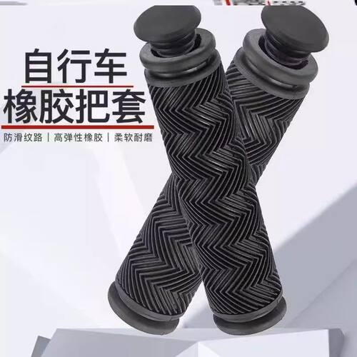 自行车橡胶把套山地车防滑耐磨高弹性柔软不变形把套自行车把套
