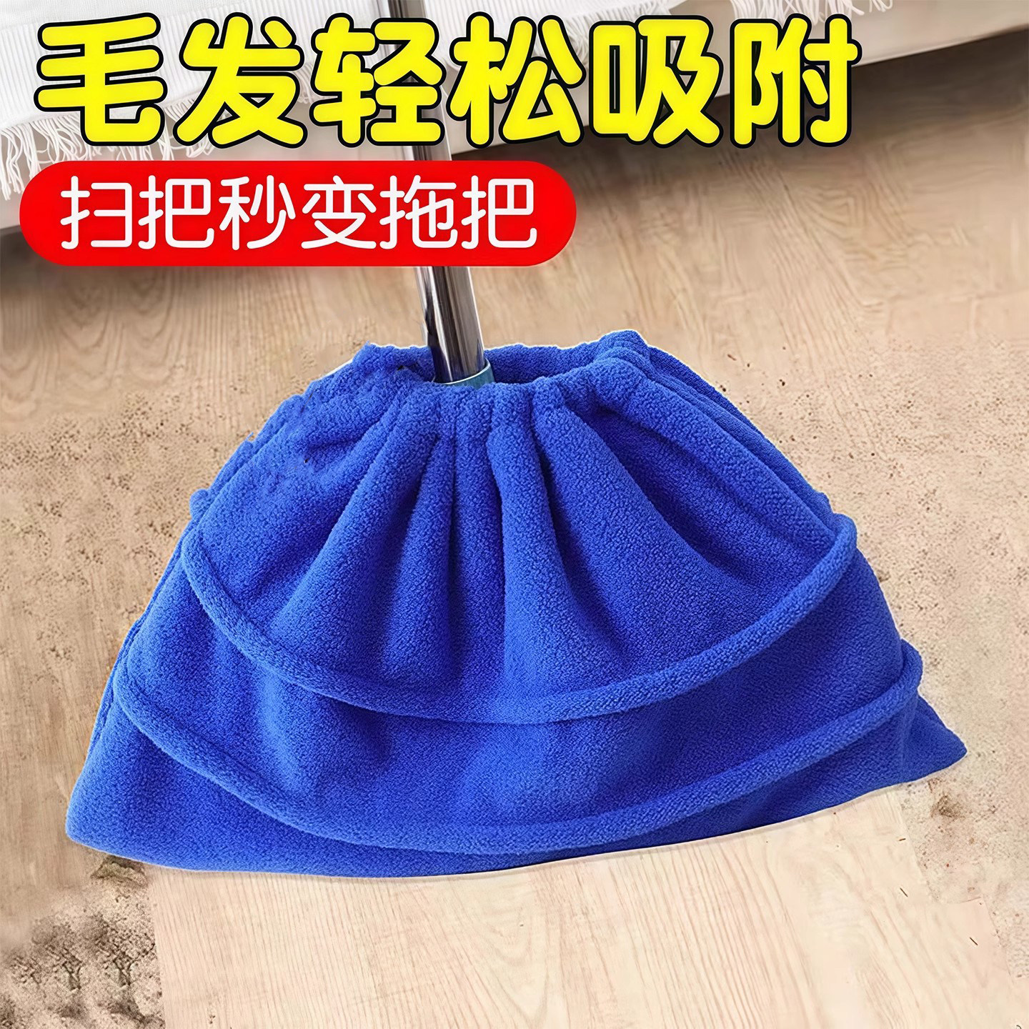 懒人扫把套布加厚珊瑚绒笤帚套子懒人抹布套吸水吸尘拖扫一体拖把