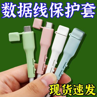 数据线硅胶保护套防折断电线通用