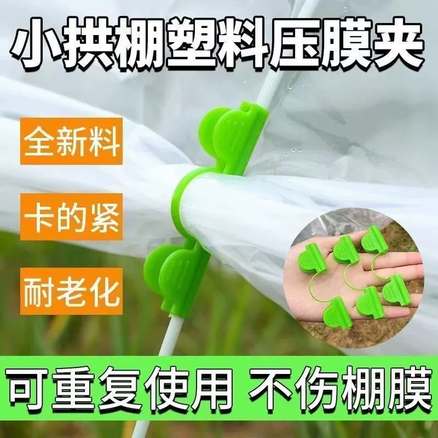 新款薄膜双头压膜夹大棚农用固定器玻璃杆配件支架夹子拱棚图片