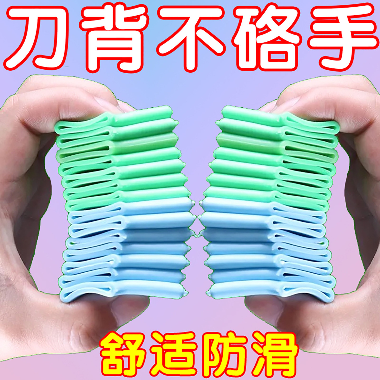 厨房刀把套硅胶背垫通用型刀背护手器防磨手防起泡菜刀家用保护套