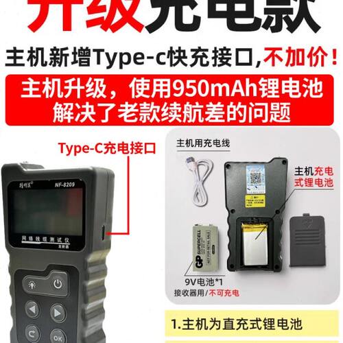 充电精明鼠NF-8209寻线仪网络测试仪抗干扰巡线器测网线长度断点