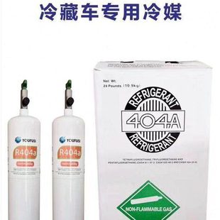 高纯度R404A新型冷媒冷藏车雪种制冷剂净重800G