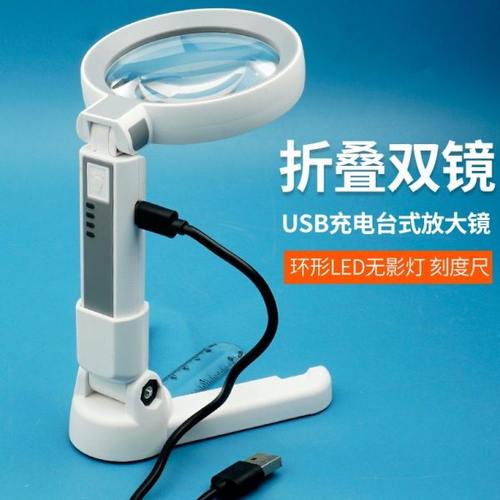 台式折叠手持放大镜充电带灯老人阅读高清20倍儿童读书尺维修表用