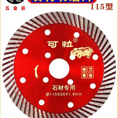可粒石材切磨片115切割片锯片花岗岩石头打磨片金钢石角磨云石机