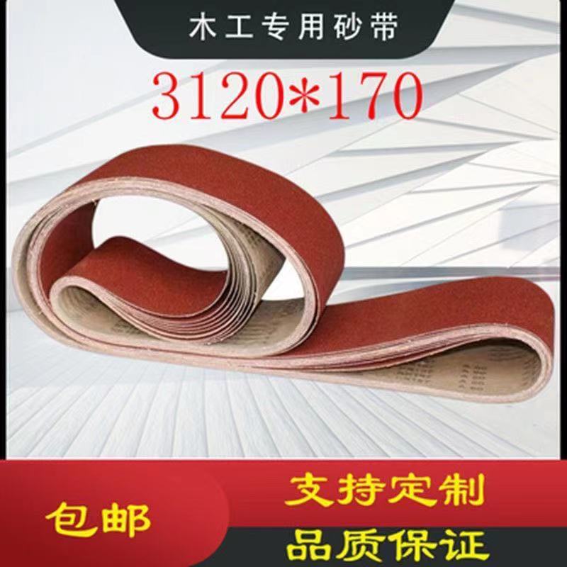 KX167平接砂带3120x170卧式窜动磨光机砂带 木材打磨抛光砂带现货