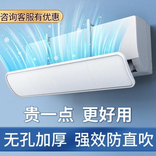 空调挡风板防直吹遮风板出风口挡板导风防风罩月子孕妇壁挂式通用