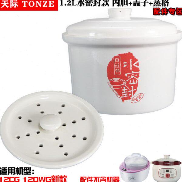 天际陶瓷1.2L隔水炖内胆 GSD-B12E 12C 12E W112D W112E W19D配件