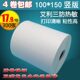 E邮宝邮政 300张 热敏不干胶标签打印纸S100150 150 艾利三防100
