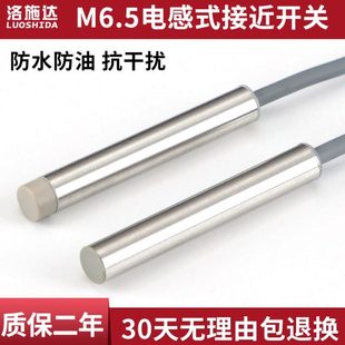 接近开关传感器三线NPN常开直流24V光体管金属感应开关I2S6.502NO