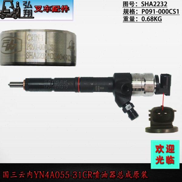 叉车发动机喷油器喷油器总成喷油嘴SHA2232原装国三云内YN4A055